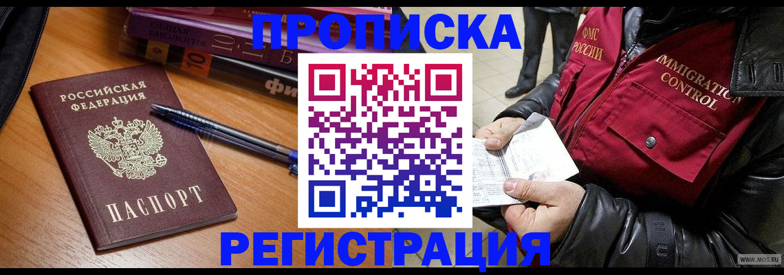 прописка иностранных граждан в Невельске